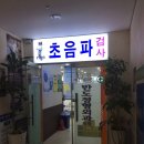반도정형외과의원 이미지