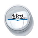 문학인협동조합 이미지