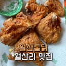 104 | [남양주 화도읍] 월산리 부영아파트 통닭 맛집 '월산 통닭포차'