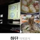 성북동-895 | 생활의 달인 성북동 메밀 냉칼국수 달인 가게 택배 주문 포장 문의 연락처 하단 윤후자 895회 은둔식달