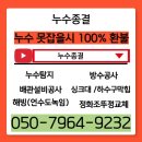 안정순환로267번길 | 소사동 누수탐지 거실 천장 곰팡이 해결사례