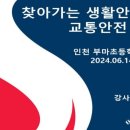 인천부마초등학교 이미지