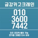 경진화물，금강카고크레인 | 온전히 믿고 맡긴 진주 금강카고크레인