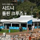 멍돌핀 | 시드니 여행 돌핀 크루즈에서 돌고래 보기 | 가족 여행 추천, Moonshadow-TQC
