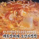 배부장찌개 순천향대점 | 오산시청맛집 배부장찌개 오산시청점 점심에 다녀온 든든한 오산밥집 후기