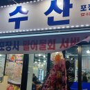 선수산 이미지