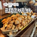 프랭크커핀바여수웅천점 | 여수 웅천 분위기 좋은 카페 "프랭크커핀바" 유럽 감성 맛집 후기!