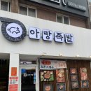 제주에서만 먹을 수 있는 흑돼지족발을 찾으신다면 이 곳으로 아랑족발 솔직후기
