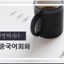 일산차이나로중국어학원 네이버블로그
