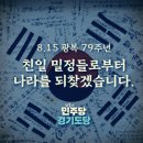 선열께 부끄러운 광복절 이미지