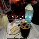 엔젤더하기 | 왕십리 놀거리 추천, 타이파 쇠맛 엔젤코어 Y2K 감성 한양대 카페 후기
