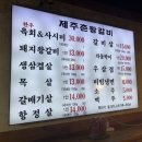 제주촌갈비