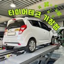 타이어테크 기장점 이미지