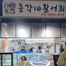 인덕활어회 이미지