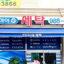 하이안세탁소 이미지