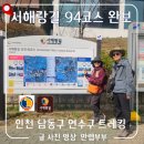 남동문화근린공원 공원화장실 | 인천 남동구 서해랑길 94코스 기본정보 완보