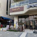 은계호수타운3 | *시흥 은행동 맛집* 소코아 시흥은계호수점 / 은계호수공원맛집 데이트