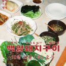 백양돼지구이