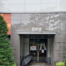 롯데캐슬위너 경로당 이미지