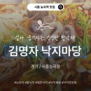 김명자낙지마당 | 시흥 능곡역 맛집 김명자낙지마당 | 몸보신으로 딱 좋은 싱싱한 산낙지철판 내돈내산 후기