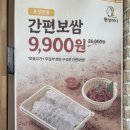 원할머니보쌈충남 | 원할머니보쌈 인천가좌점 이렇게 장사하지마세요