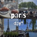 느티나무약국 | 🇫🇷 파리 5박6일 day3 | 에펠탑 포토스팟 총정리(Camoëns Avenue &amp; Port de Debilly) | Chez Janou | 옥동식