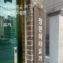 창원하타요가