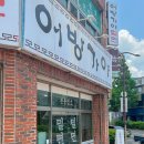 어방가야밀면 이미지