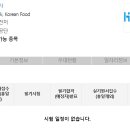 한식조리기능사 이미지