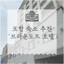 브라운도트영일대해수욕장점 이미지