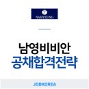 [남영비비안 채용] 2019 남영비비안 채용ㅣ채용 정보 공유! (~12/24)