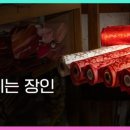 홍염장(무형) 이미지