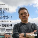 대기과학자 조천호 박사 강연 이미지