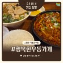 단구로 | 원주 우동 맛집 행복한우동가게 단관점 후기