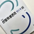 경기사 | [공지] 산업위생관리기사 필기 합격 후기 | 간호사 2주 독학 공부법 총정리