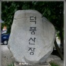 삼척 덕풍계곡과 통리 미인폭포 이미지