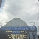 떡순튀 금정점 | 산본시장 찐맛집 발견! 분식덕후 모여!옛날 학교앞 떡볶이 그대로! 삼촌스토리 밀키트 후기