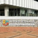 솔빛도서관 | 카페보다 더 좋았던 <화성동탄중앙도서관> 운영시간 주차 총정리 동탄 아이랑 가기 좋은 곳