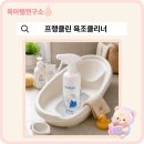 프랭클린 욕조클리너 내돈내산 후기 | 6개월 아기 욕조 관리템