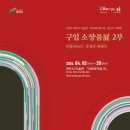 여주시 미술관 아트뮤지엄 려 이미지