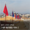 성주 별고을길 1코스 이미지