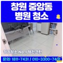 씨유진해웅동점 | 창원시 중앙동 병원청소 업체 개인 의원 마감청소 정기관리 대청소