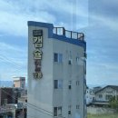 캡슐인강릉 | 여자 혼자 2박 3일 강릉여행 : 캡슐인강릉, 스카이베이, 세인트존스 숙소 3곳 뿌심