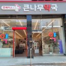 큰나무약국 이미지