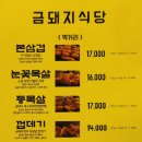금.돼지식당