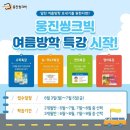 여름방학 특강 이미지