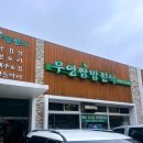 무영 - 중구 | 부산 기장 맛집 점심 무영쌈밥정식 내돈내산 솔직후기
