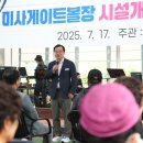 미사 게이트볼장 이미지