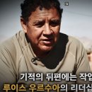 33인의 광부를 살린 우루수아의 리더십 이미지