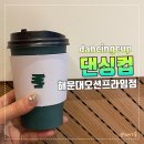 댄싱컵오션프라임점